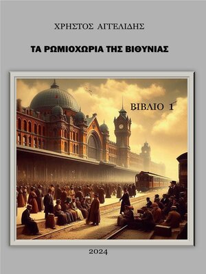 cover image of Στα Ρωμιοχώρια της Βιθυνίας                     Κιουπλιά, Σογιούτ, Λεύκη